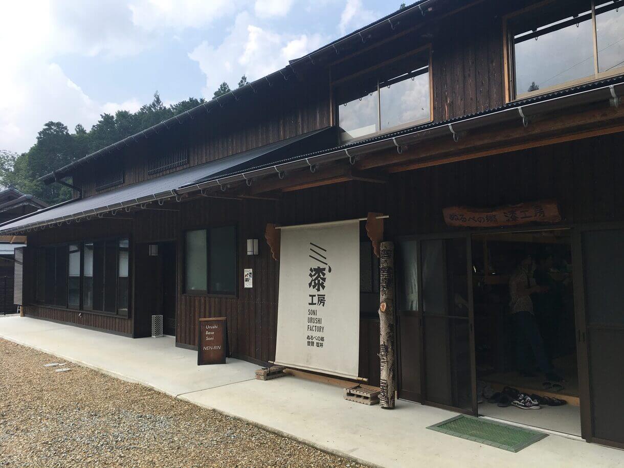 漆復興拠点施設 ねんりん舎